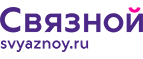 Скидка 20% на отправку груза и любые дополнительные услуги Связной экспресс - Новолакское