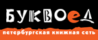 Скидка 10% для новых покупателей в bookvoed.ru! - Новолакское
